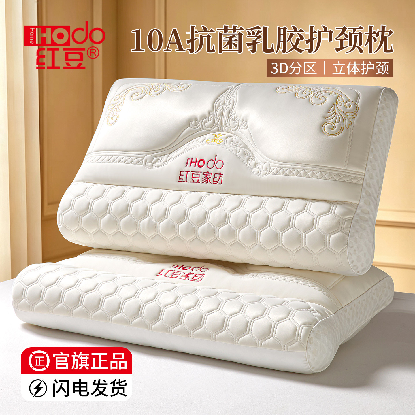 红豆10A抗菌枕头枕芯分区护颈椎助睡眠乳胶枕成人学生儿童一对装