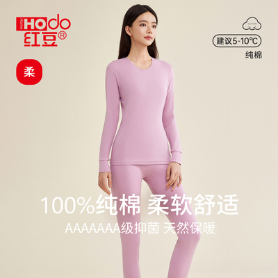 红豆纯棉秋衣秋裤男女款套装