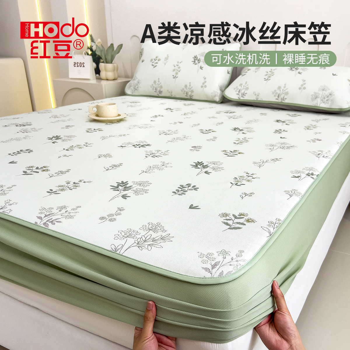 红豆夏季凉感冰丝凉席床笠款