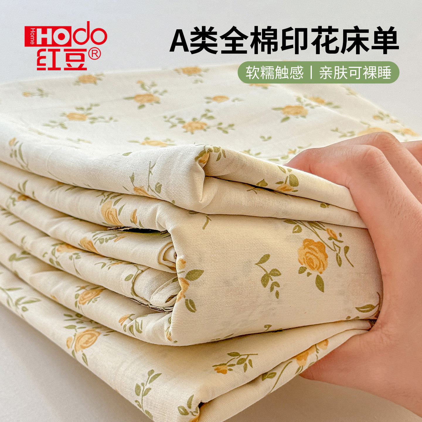 红豆A类印花纯棉床单单件100全棉2025新款四季通用学生宿舍单双人
