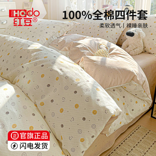 红豆官方旗舰店正品全棉四件套