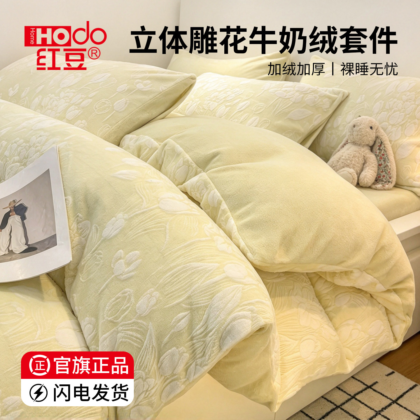 红豆冬天加厚牛奶绒床上四件套双面绒法兰珊瑚绒被套床单加绒三4