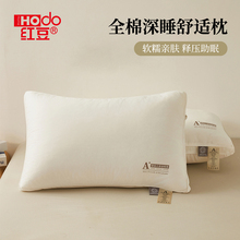 红豆A类全棉深睡舒适枕一对枕头枕芯酒店单人护颈椎助睡眠家用枕