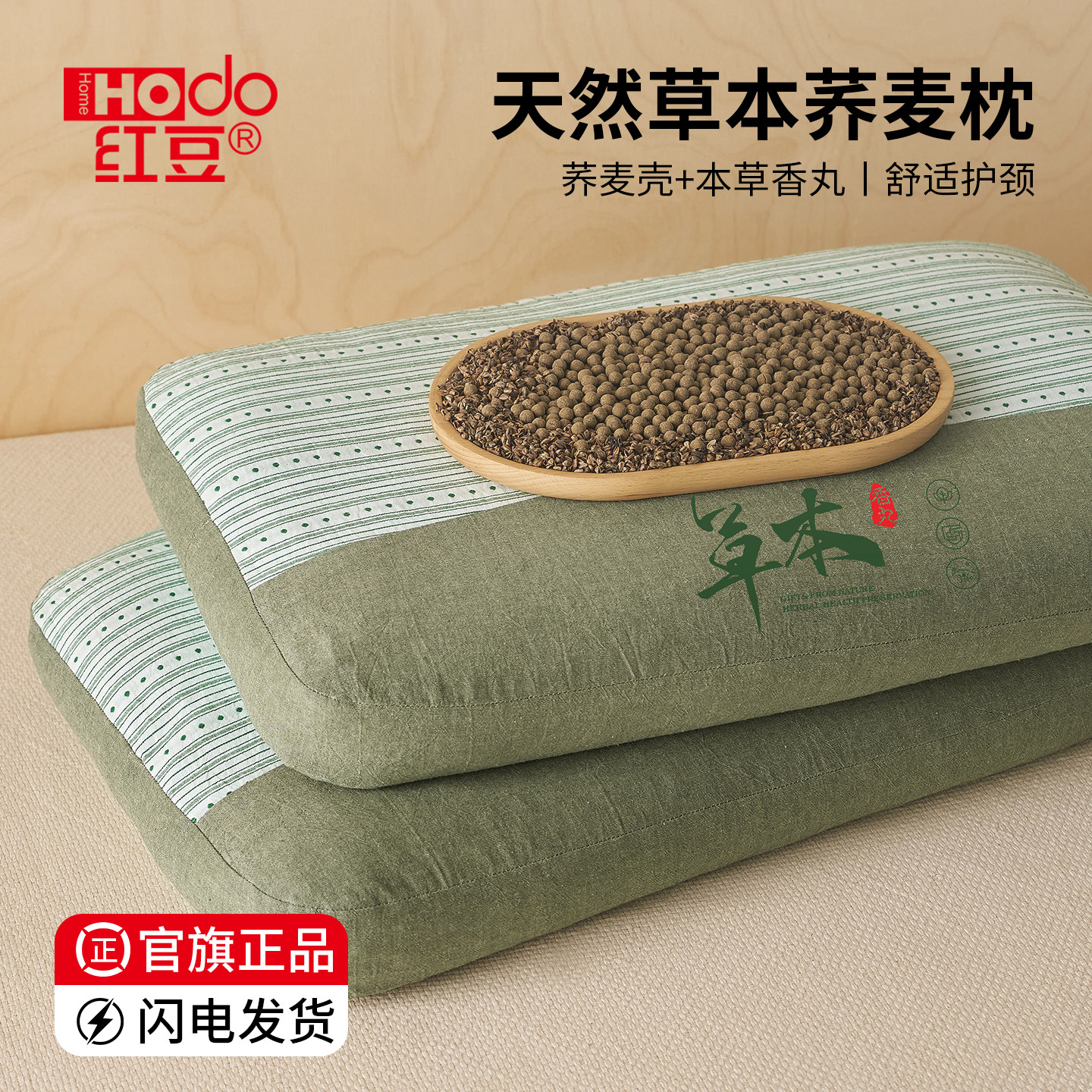 红豆草本荞麦枕头护颈助眠家用图片