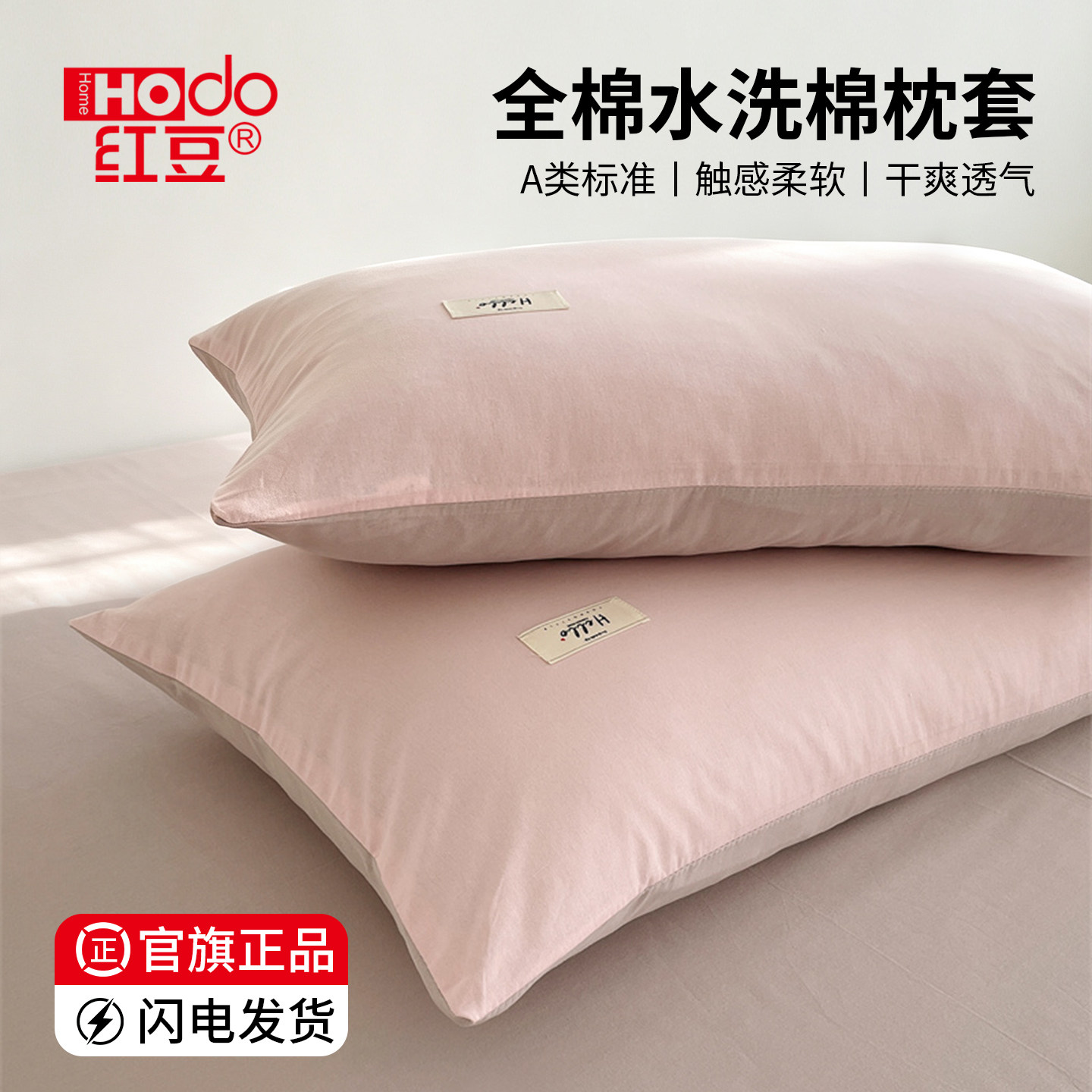 红豆纯棉枕套枕头套一对四季通用图片