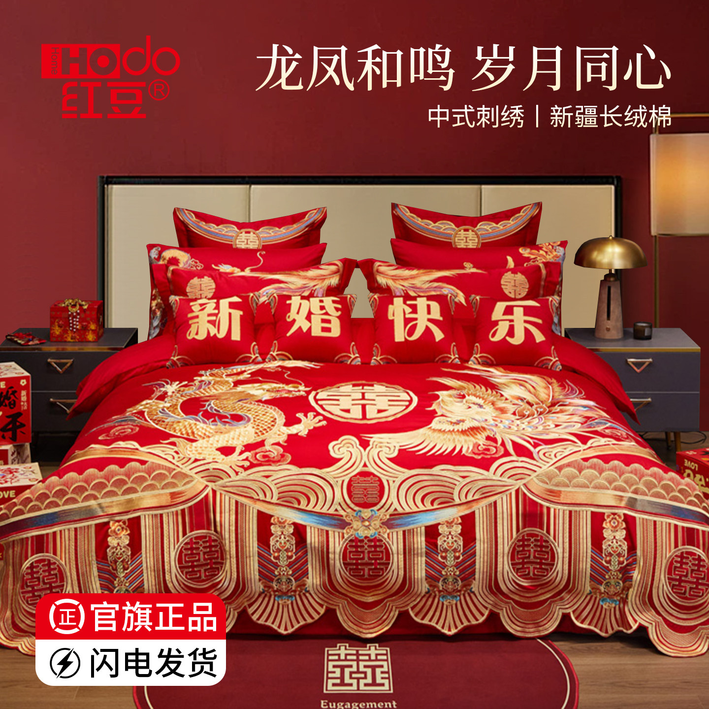 红豆家纺100s大刺绣满幅精工结婚四件套纯棉婚庆喜庆婚嫁床上用品