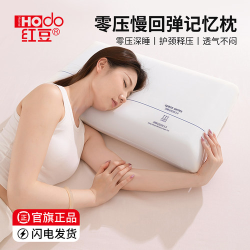 红豆记忆棉枕头家用护颈助眠枕芯