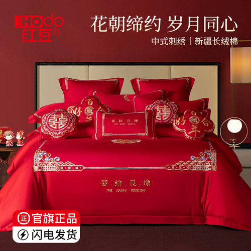 红豆家纺结婚四件套纯棉喜一整套
