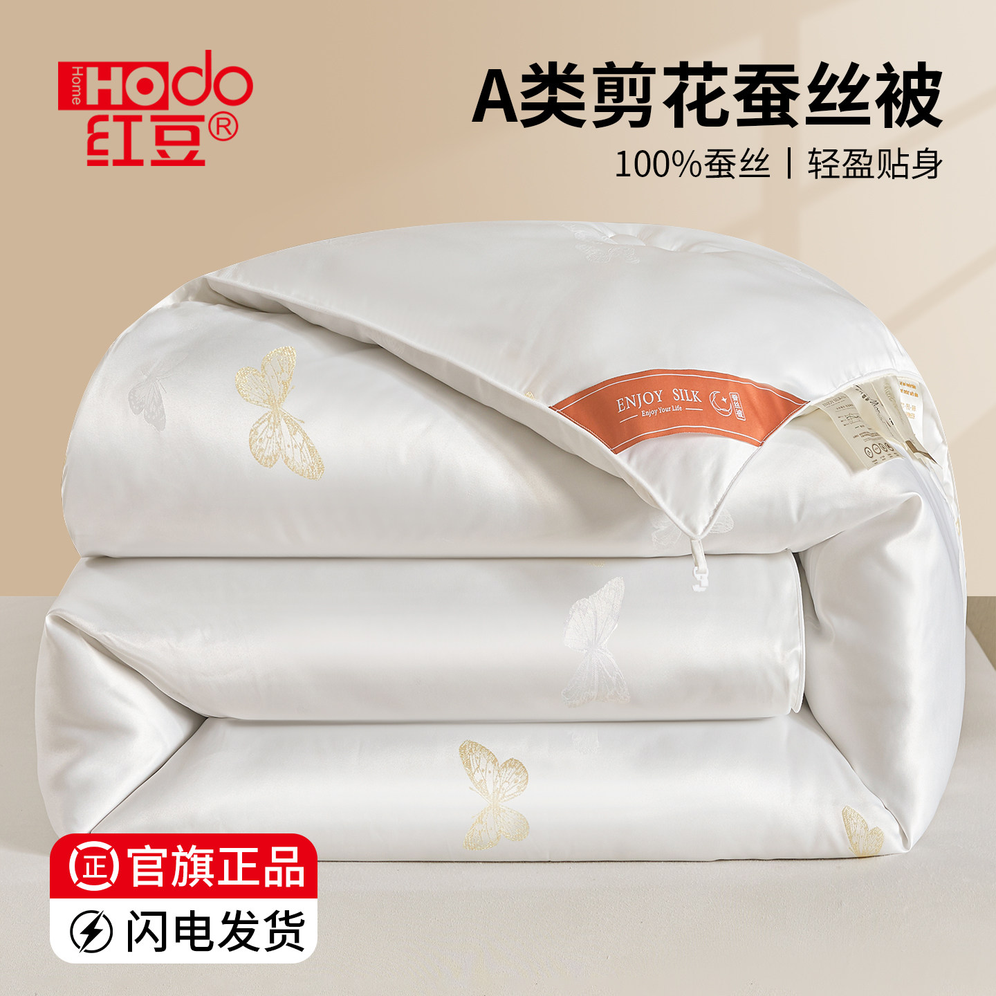 红豆正品蚕丝被100%蚕丝被子春秋被冬被子母被二合一被芯结婚冬季
