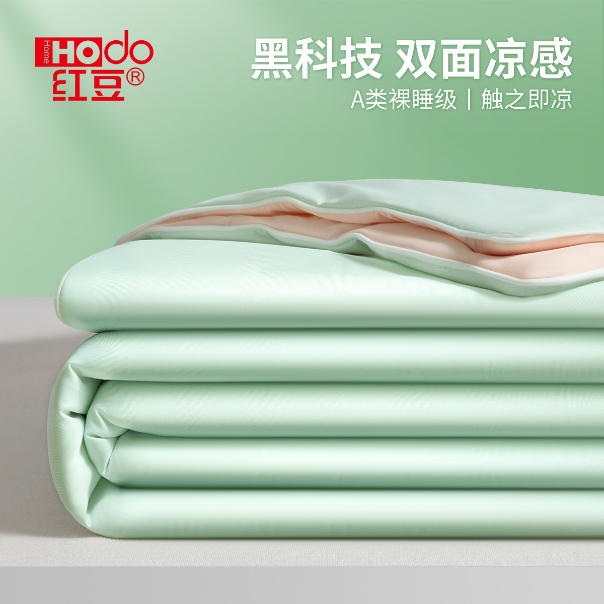 红豆a类氨纶超凉感pro冰丝夏凉被2025新款可机洗空调被单双人夏被,床上用品,化纤被,淘宝优惠券,粉丝福利购,淘宝优惠卷