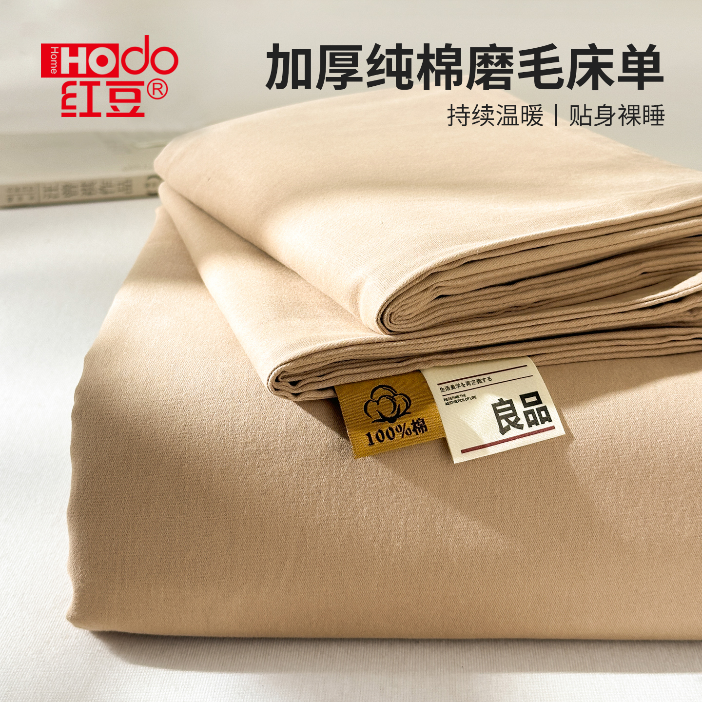 红豆加厚磨毛床单单件纯棉100