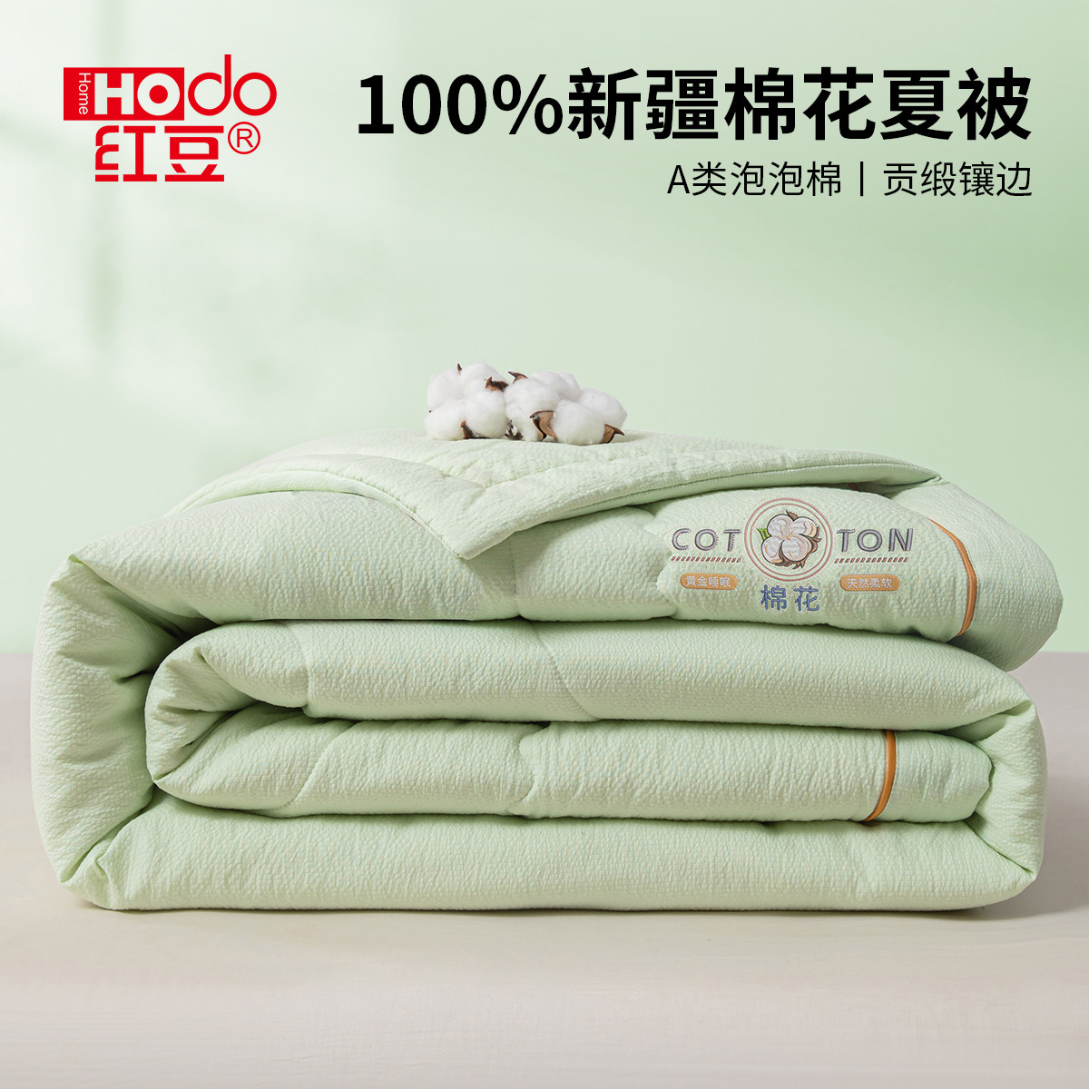 红豆夏凉被空调被纯棉全棉可机洗2025新款单人双人四季通用薄被子