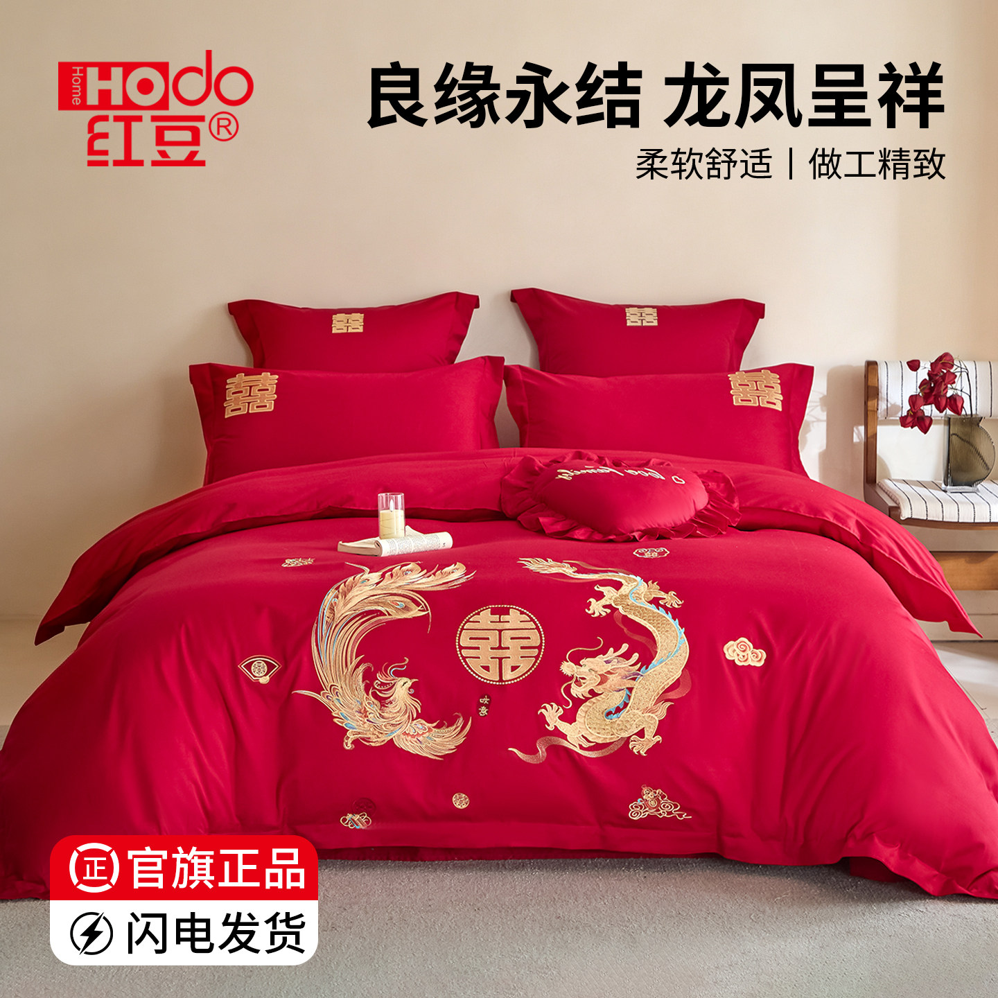 红豆结婚四件套婚庆红色中式刺绣床上用品婚房陪嫁大红床单新婚