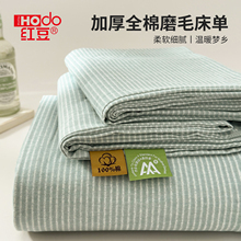 红豆纯棉磨毛床单单件2025新款宿舍单人全棉秋冬季加厚被单三件套
