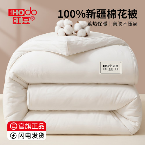 红豆10A抗菌防螨里外全棉棉花被