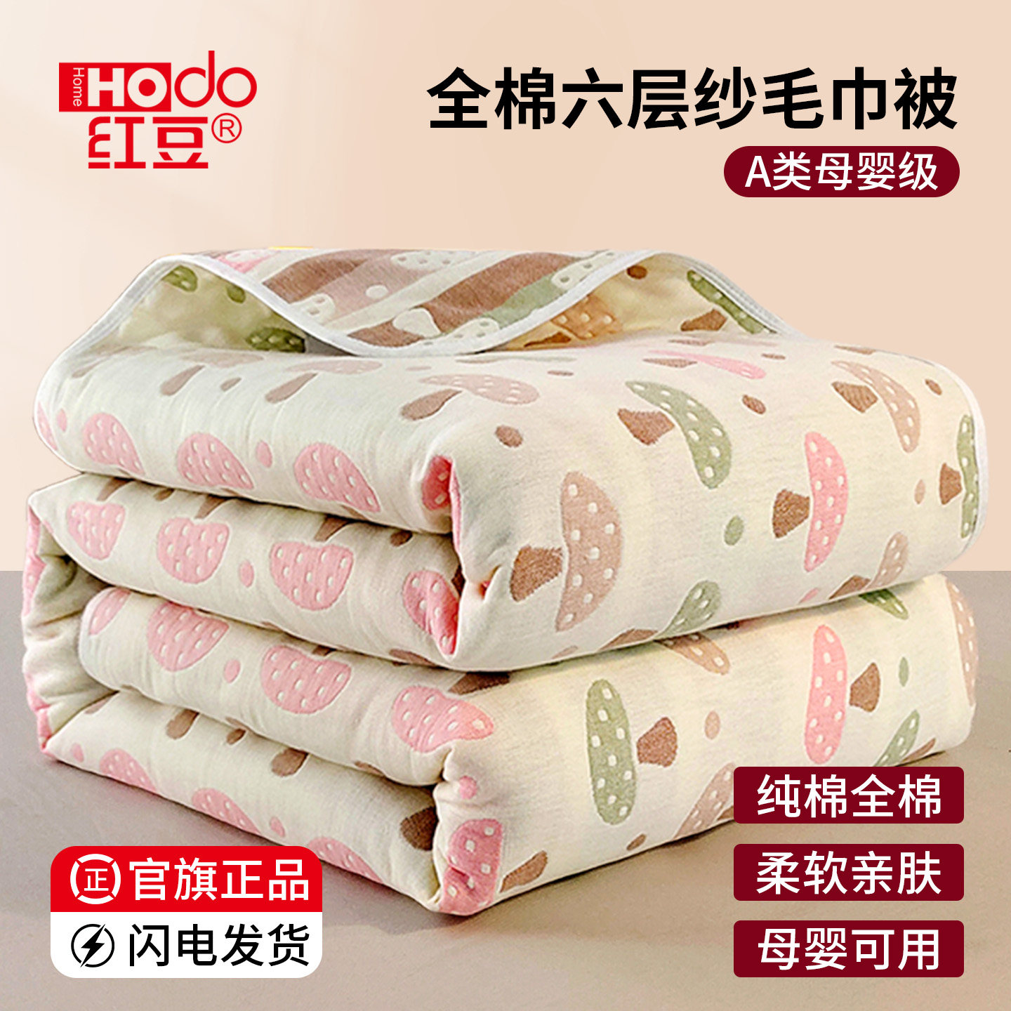 红豆全棉六层纱布毛巾被夏季薄款夏凉毛毯子纯棉儿童婴儿午睡盖毯