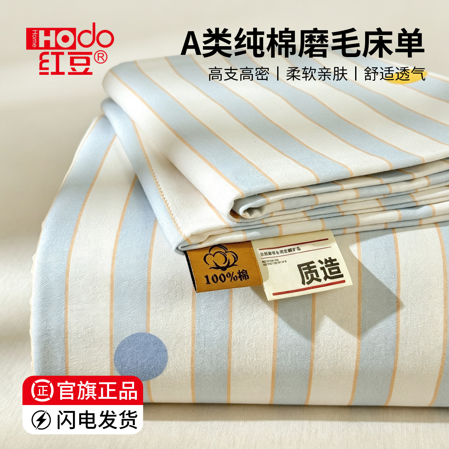红豆纯棉磨毛加厚床单单件100全棉床盖2026新款宿舍单人秋冬被单3
