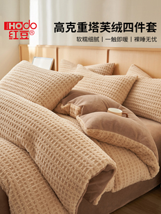 红豆秋冬加厚牛奶绒床上四件套双面加绒保暖床单被套珊瑚绒三件套