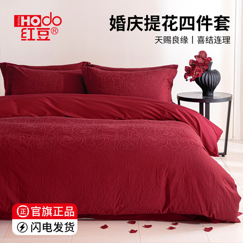 红豆家纺高档提花结婚床上用品