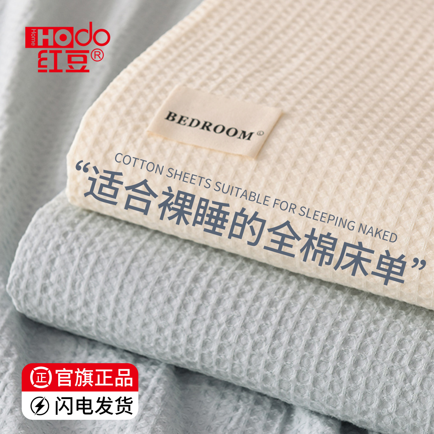 红豆纯棉床单人宿舍新款四季通用图片