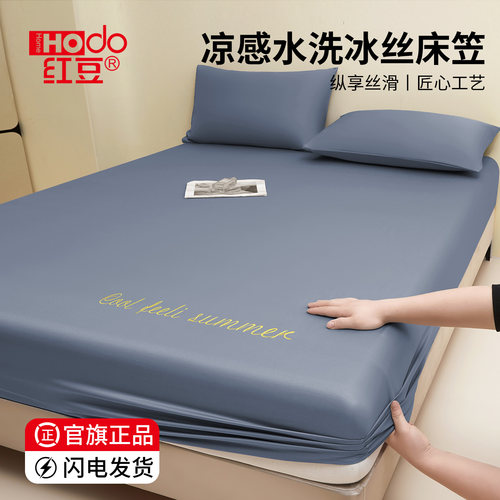 红豆凉感床笠单件夏季冰丝床罩