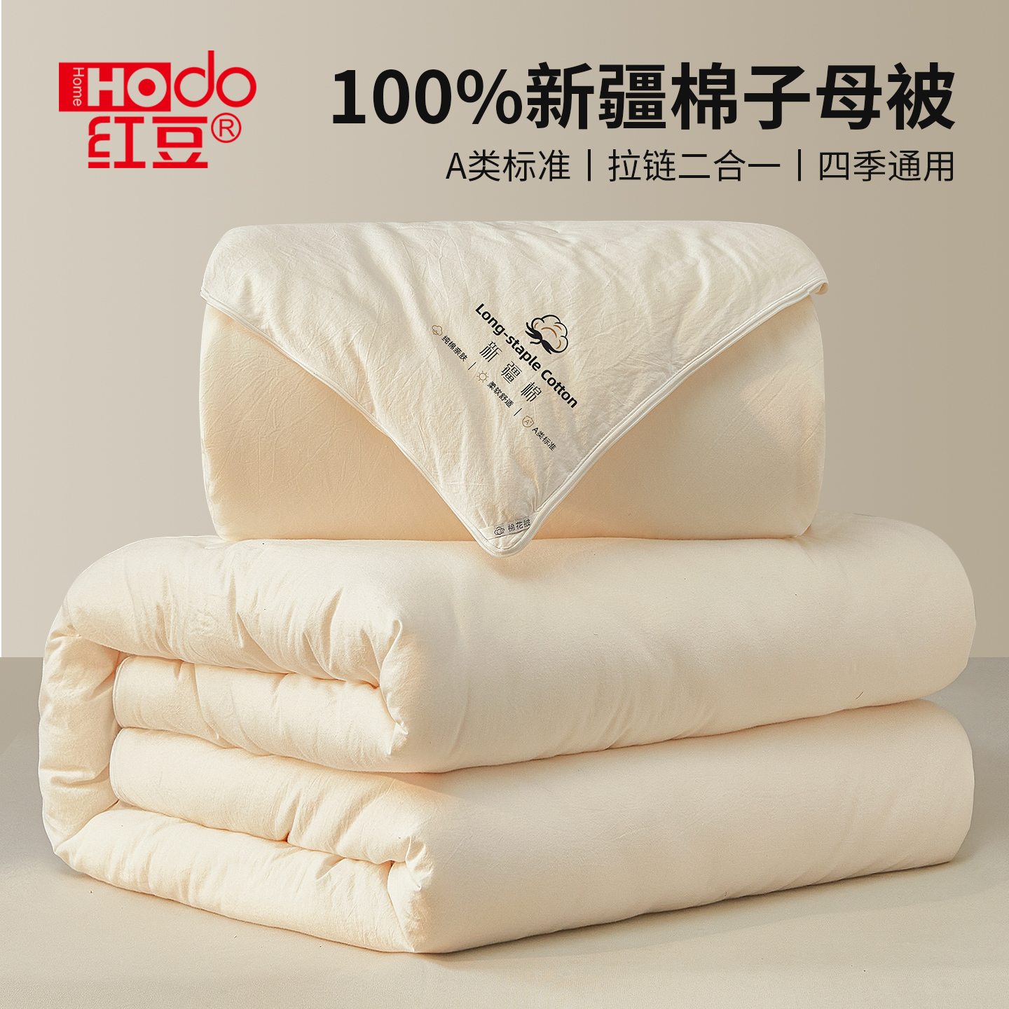 红豆新疆棉花被子冬被子母拉链被