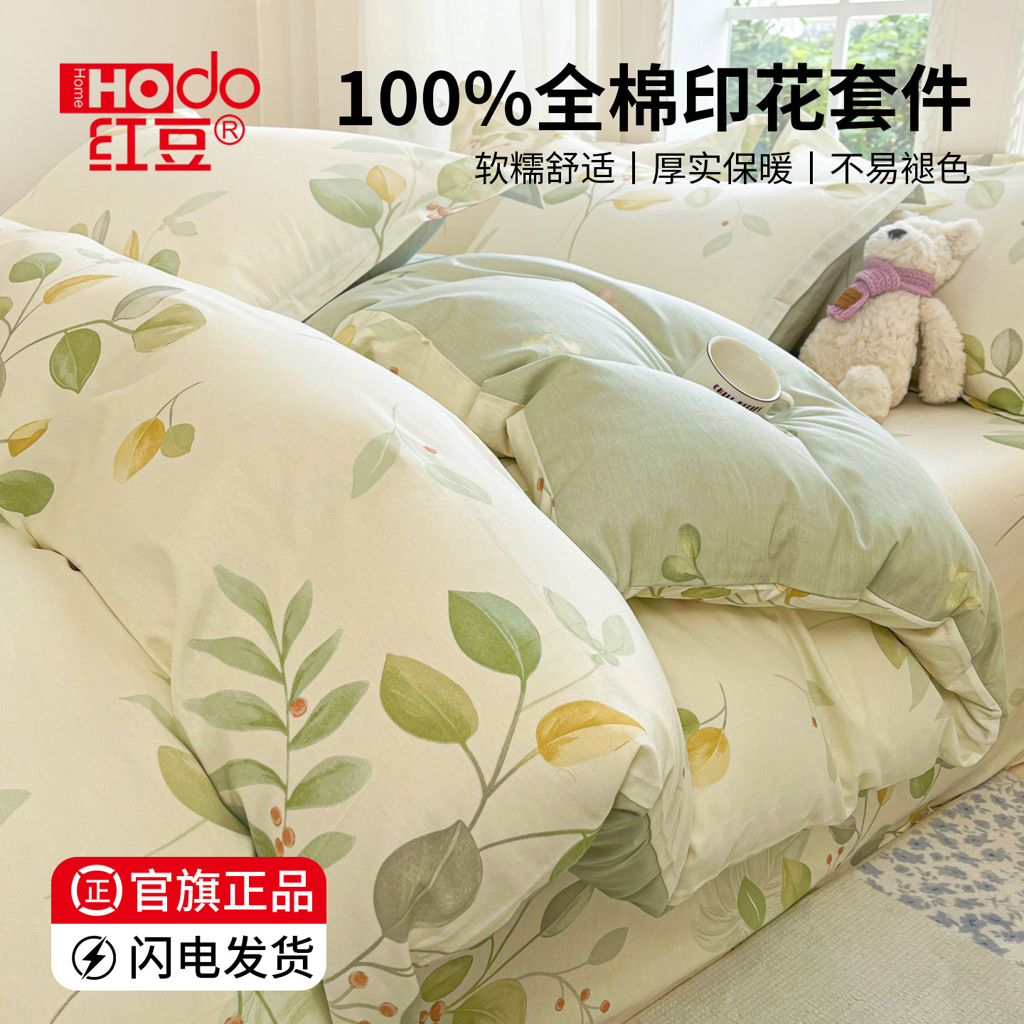 红豆官方旗舰店正品全棉四件套图片