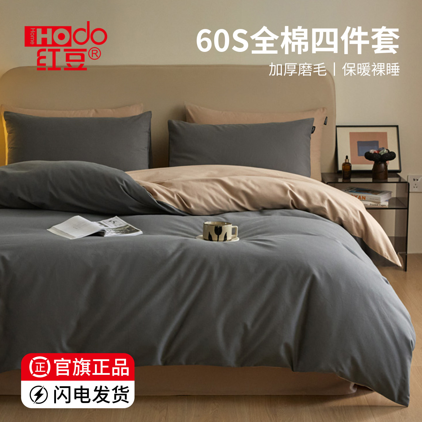 红豆60s被套床上四件套加厚磨毛全棉纯棉秋冬被罩床单笠套件轻奢4