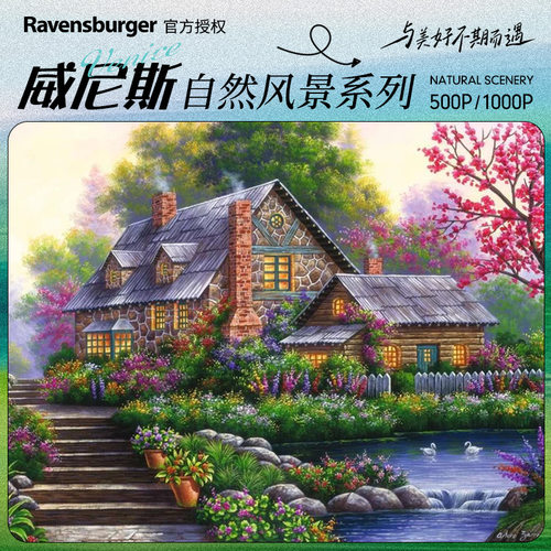 睿思进口拼图成人版1000片解压治愈系塞纳河畔浪漫威尼斯自然风景