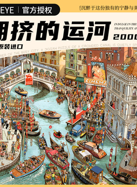 HEYE拼图成人版神探夏洛克拥挤的运河2000片以上天堂地狱浪漫小镇
