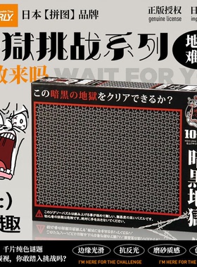 纯白地狱拼图日本BEVERLY成人版拼图1000片迷你纯黑色地狱高颜值