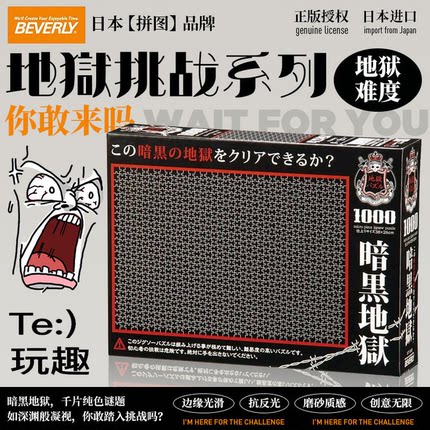 纯白地狱拼图日本BEVERLY成人版拼图1000片迷你纯黑色地狱高颜值