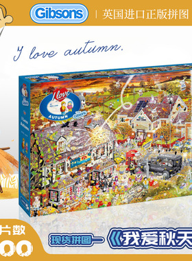 Gibsons拼图1000片我爱秋天四季成人版高级感纸质拼图一千片潮玩
