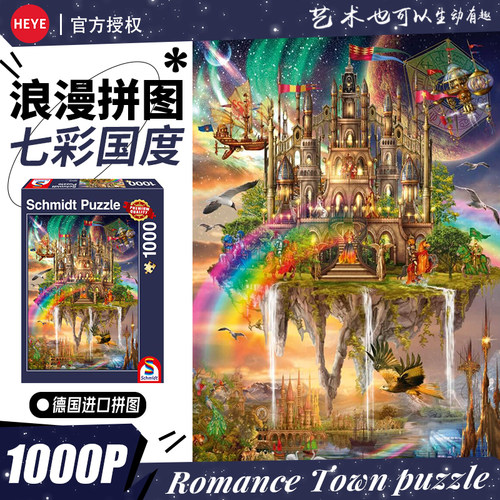 施密特1000片成人拼图减压