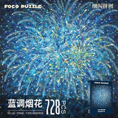 foco拼图成人版 拼图300片Foco Puzzle蓝调烟花海滨之旅高颜值难度