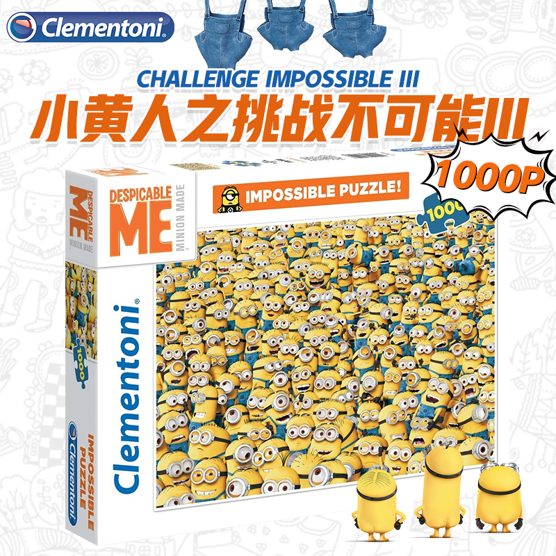Clementoni小黄人之挑战不可能1000片创意拼图成人益智玩具纸拼图