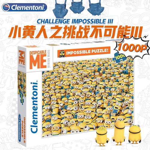 小黄人之挑战不可能1000片拼图