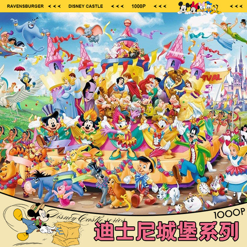 睿思迪士尼经典系列成人拼图1000片收藏版高难度治愈系迪斯尼城堡