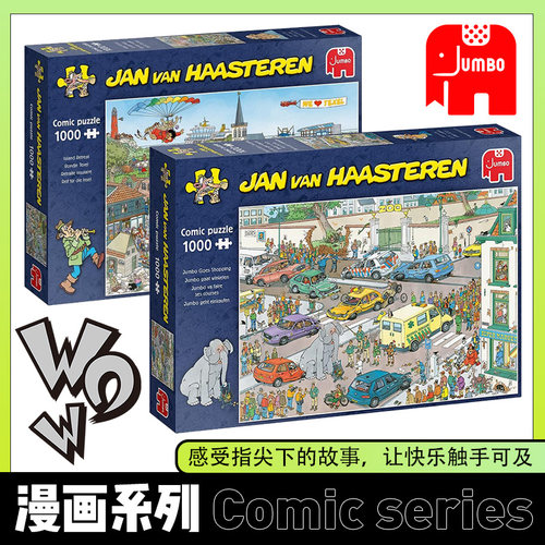 【现货速发】jumbo成人拼图