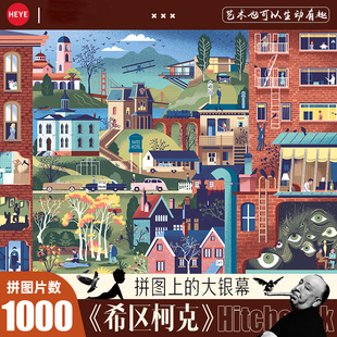 HEYE拼图1000片电影大师拼图成人版希区柯克韦斯安德森斯皮尔伯格
