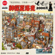 HEYE拼图成人版 2000片神探夏洛克海港小镇花园大冒险拼图一千片
