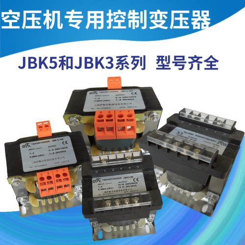 螺杆空压机控制变压器JBK3 /JBK5系列 380V变220V 螺杆机专用