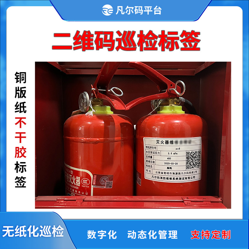 消防器材灭火器检查记录卡登记卡二维码灭火器维修铭牌标签纸打印,文具电教/文化用品/商务用品,其它印刷制品,淘宝优惠券,粉丝福利购,淘宝优惠卷