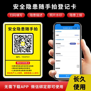 安全隐患随手拍系统隐患排查治理登记簿安全生产无纸化二维码检查