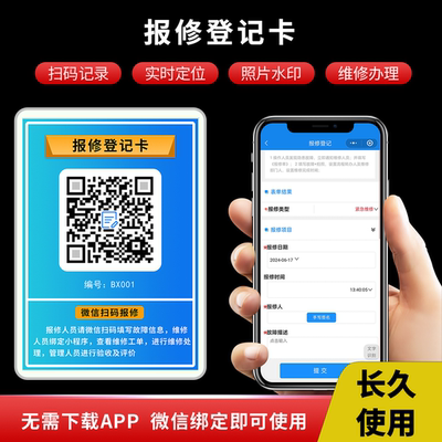 报修管理系统登记卡物业后勤故障维修记录表设施设备登记簿保养卡