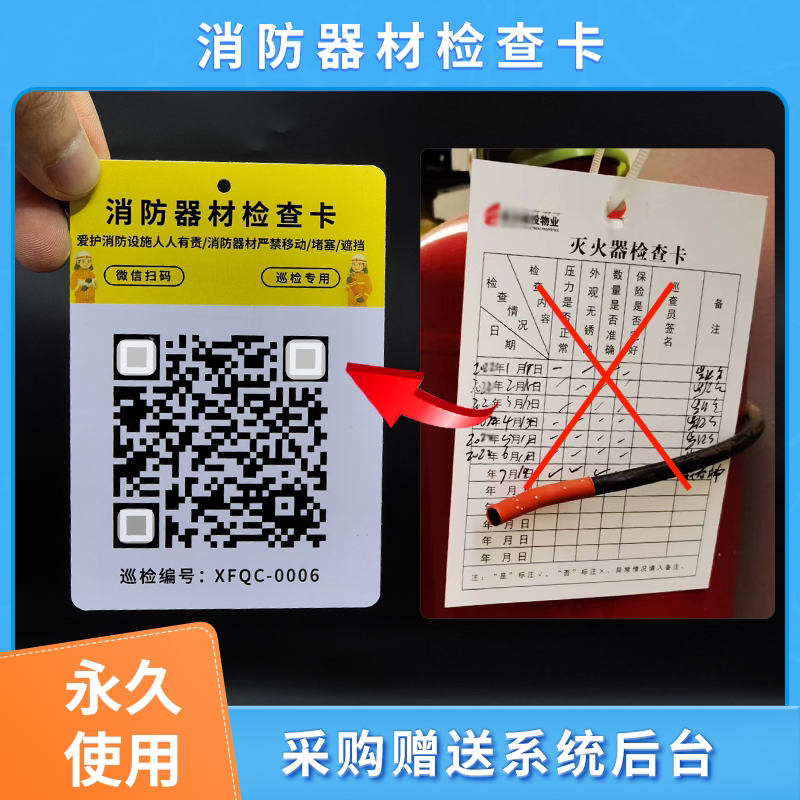 灭火器检查卡记录卡消火栓点检表消防月巡检消防栓二维码巡查硬卡