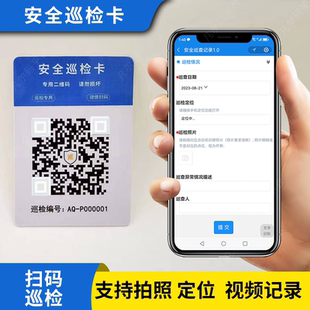 二维码电子巡更卡安保巡逻卡安全巡检卡检查记录表物业保安巡查卡