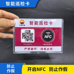 设备设施检查卡日常点检碰一碰巡nfc巡查二维码小程序安全标识牌