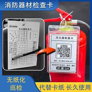 灭火器消火栓检查卡记录卡标签二维码消防器材卡片每月定期巡查