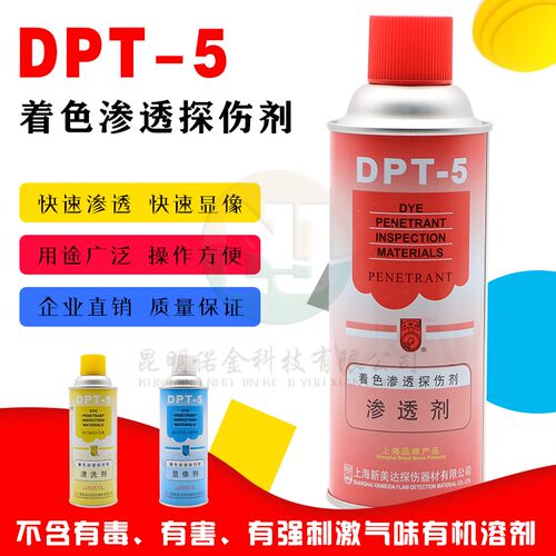 新美达正品dpt5着色抄数探伤剂